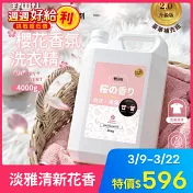 【野田社】櫻花香氛洗衣精4000gx4瓶組(豪華補充瓶)