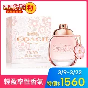 COACH Floral 芙洛麗女性淡香精(30ml) EDP-香水公司貨