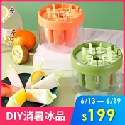 【EZlife】DIY自製冰棒模具盒(8支組) 綠色