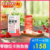 TEAZEN康普茶沖泡飲-覆盆莓(隨身包) -覆盆莓(隨身包)