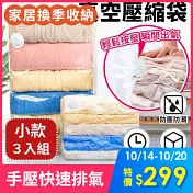 【EZlife】立體免抽氣真空壓縮收納袋(3入組)- 小號70x50x20cm