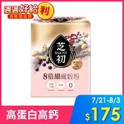 【芝初】8倍細高蛋白纖穀粉(10入/盒)