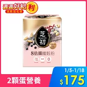 【芝初】8倍細高蛋白纖穀粉_芝麻10穀(10入/盒)_ 微甜