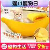 【EZlife】香蕉船保暖寵物睡窩