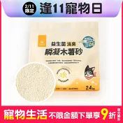 【汪喵星球】益生菌消臭瞬凝木薯砂2.4kg