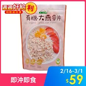 【統一生機】有機大燕麥片 400g