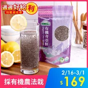 【統一生機】有機奇亞籽 200g/包