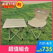 【GoodTravel龜速旅行】露營戶外輕便折疊桌 摺疊椅(桌/椅各1)