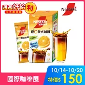 雀巢橙C美式咖啡