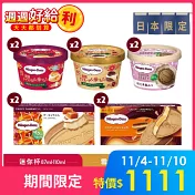 【Haagen-Dazs 哈根達斯】日本限定 雪酥Ｘ迷你杯之戀10入組