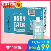 BODYTALK高纖低脂牛乳24入