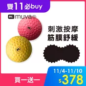 【muva】黑金剛舒筋花生球~突點刺激全身按摩