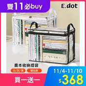 【E.dot】加大容量防塵透明書收納袋 (玩偶玩具收納袋) 透明黑邊