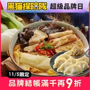 【嘉義林聰明】 招牌沙鍋菜2100g+水餃(20顆/盒)