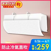 【CY 呈云】直掛式空調冷氣防風擋風導流板(免打孔 免黏貼 防直吹 DIY)*2入