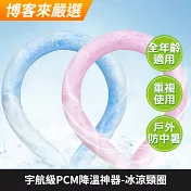 【美好家 Mehome】宇航級PCM降溫神器 冰涼頸圈 藍色