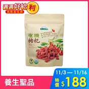 【統一生機】有機枸杞 150g/包