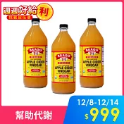 【統一生機】Bragg有機蘋果醋946ml大瓶裝；共3瓶