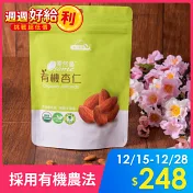【統一生機】果然優有機杏仁 150g/袋