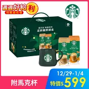 【星巴克】特選系列-迎新團聚禮盒
