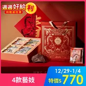 【HWC 黑沃咖啡】咖啡禮盒 2026藝駿風華春節禮盒(含提袋)-4口味各10g 16入/盒