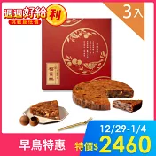 【早鳥-春節限定】桂圓福貴糕_3入含提袋(600g*3)