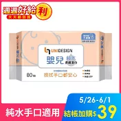 UNIDESIGN 純水嬰兒柔膚濕巾(超厚型)80抽