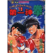 第一神拳 13
