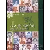心靈綠洲：邁向二十一世紀心靈改造工程