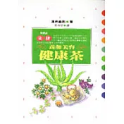 養顏美容健康茶