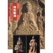 佛像雕刻
