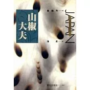 山椒大夫(25開)