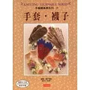 手套‧襪子