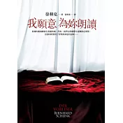 我願意為妳朗讀(電影『為愛朗讀』經典原著小說)