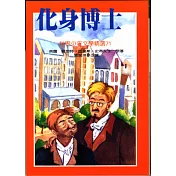 化身博士