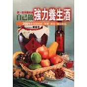 自己做強力養生酒