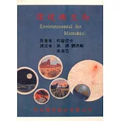 環境微生物