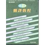 英漢翻譯教程