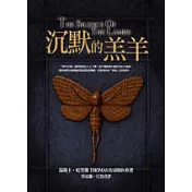 沉默的羔羊