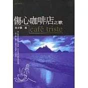 傷心咖啡店之歌