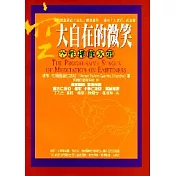 空，大自在的微笑