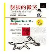 豺狼的微笑