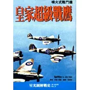 皇家超級戰鷹