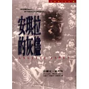 安琪拉的灰燼