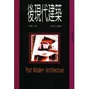 後現代建築