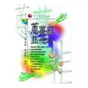 蔥薑蒜韭療法