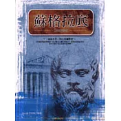 蘇格拉底：「述而不作」的古希臘聖哲