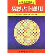 易經占卜應用