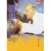 愛，補人間殘缺：羅慧夫台灣行醫四十年