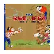 躲貓貓，抓不到(冬)